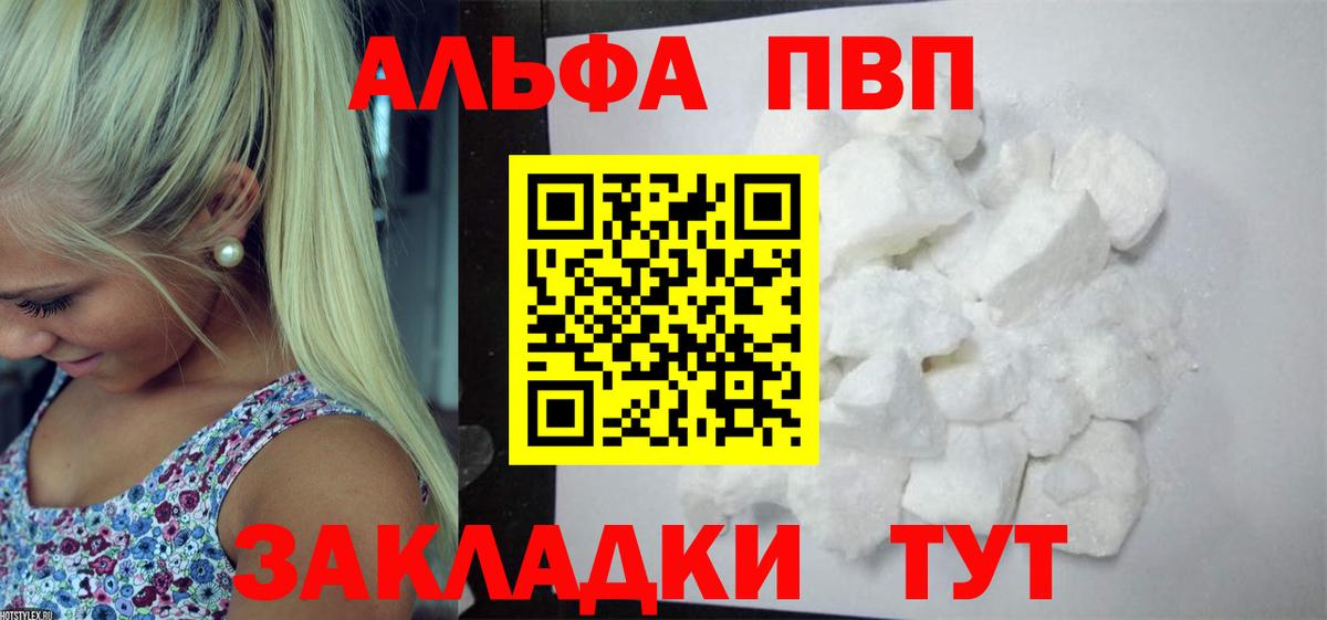 Alfa_PVP СК  купить  сайты  A PVP  Новоалтайск  A-PVP Соль  Вход с VPN  Альфа ПВП Соль 