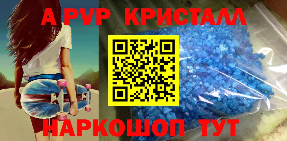 А ПВП кристаллы Новоалтайск