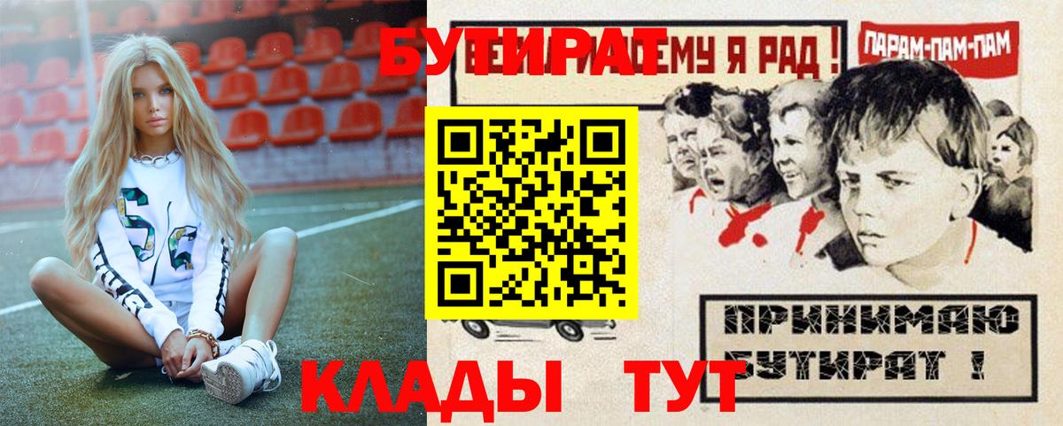 Бутират  БУТИРАТ GHB  Вход с VPN  Новоалтайск 