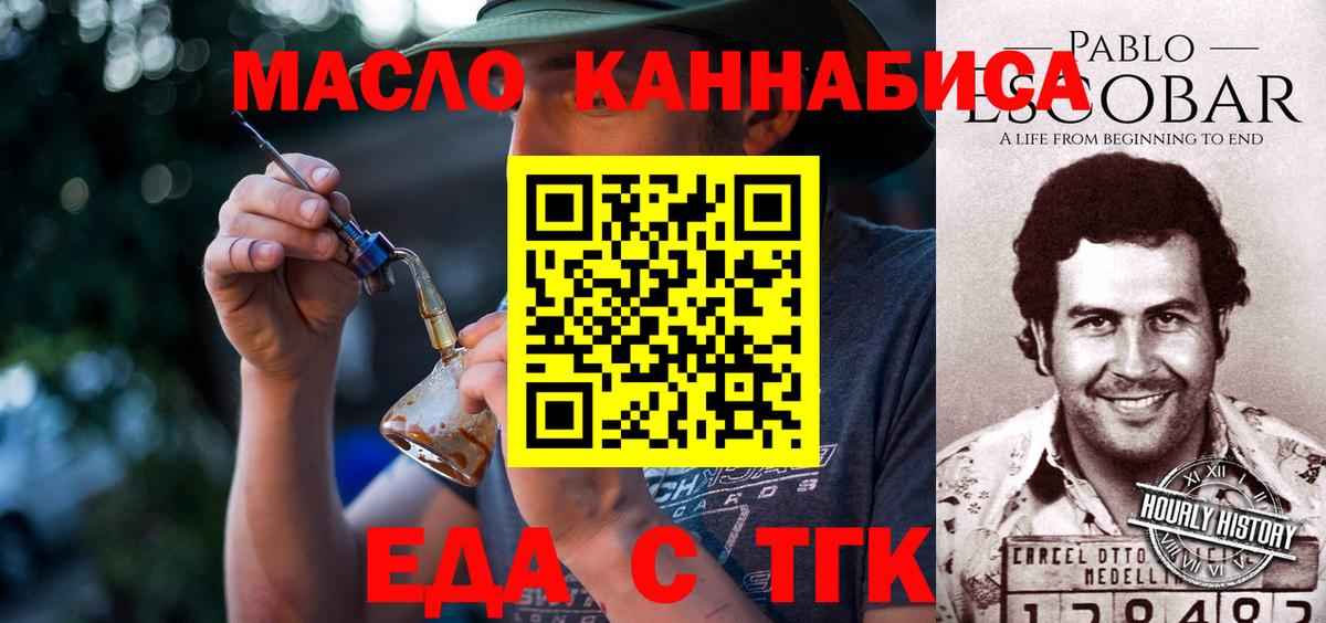 Еда ТГК конопля  Вход с VPN  Новоалтайск 