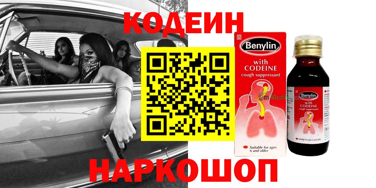 Кодеиновый сироп Lean Purple Drank  Кодеиновый сироп Lean напиток Lean (лин)  Новоалтайск  Вход с VPN 