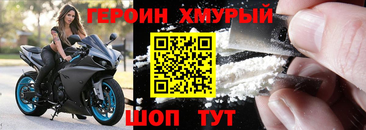 Героин хмурый Новоалтайск