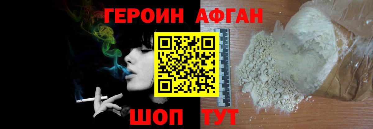 Новоалтайск  ГЕРОИН Афган  Вход с VPN 