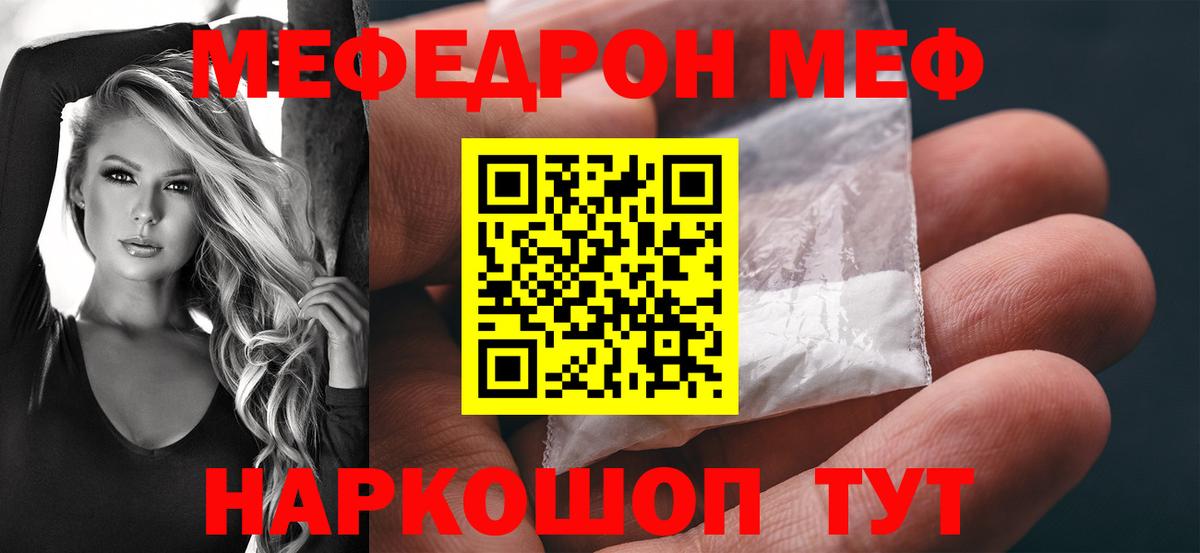 Меф мяу мяу мука Новоалтайск